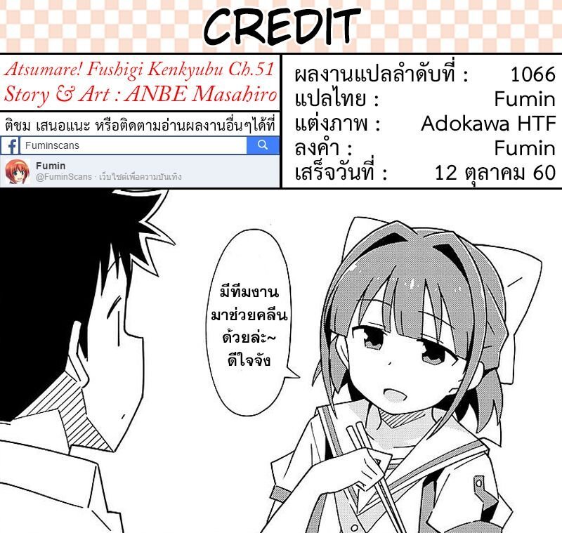 à¸­à¹ˆà¸²à¸™ Atsumare! Fushigi Kenkyuubu