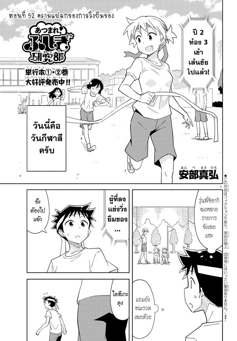 à¸­à¹ˆà¸²à¸™ Atsumare! Fushigi Kenkyuubu