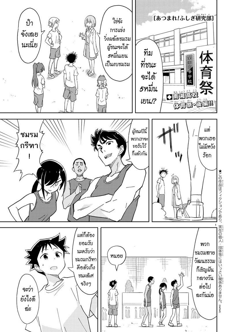 à¸­à¹ˆà¸²à¸™ Atsumare! Fushigi Kenkyuubu