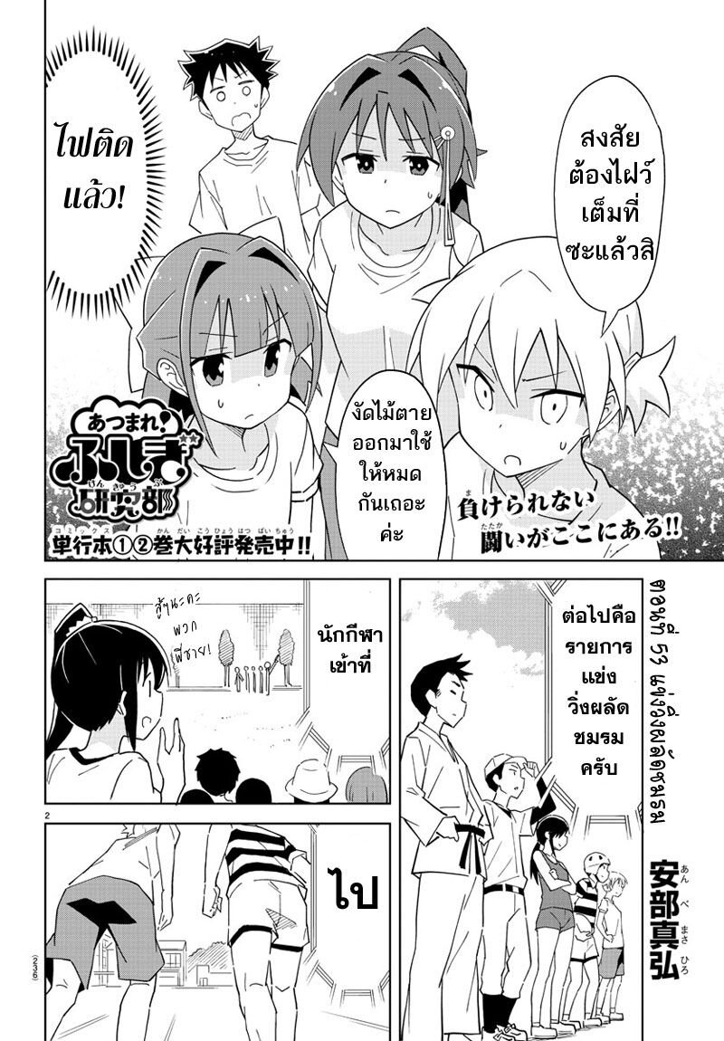 à¸­à¹ˆà¸²à¸™ Atsumare! Fushigi Kenkyuubu