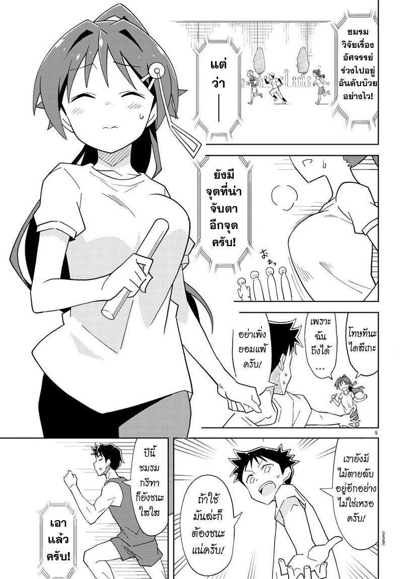 à¸­à¹ˆà¸²à¸™ Atsumare! Fushigi Kenkyuubu