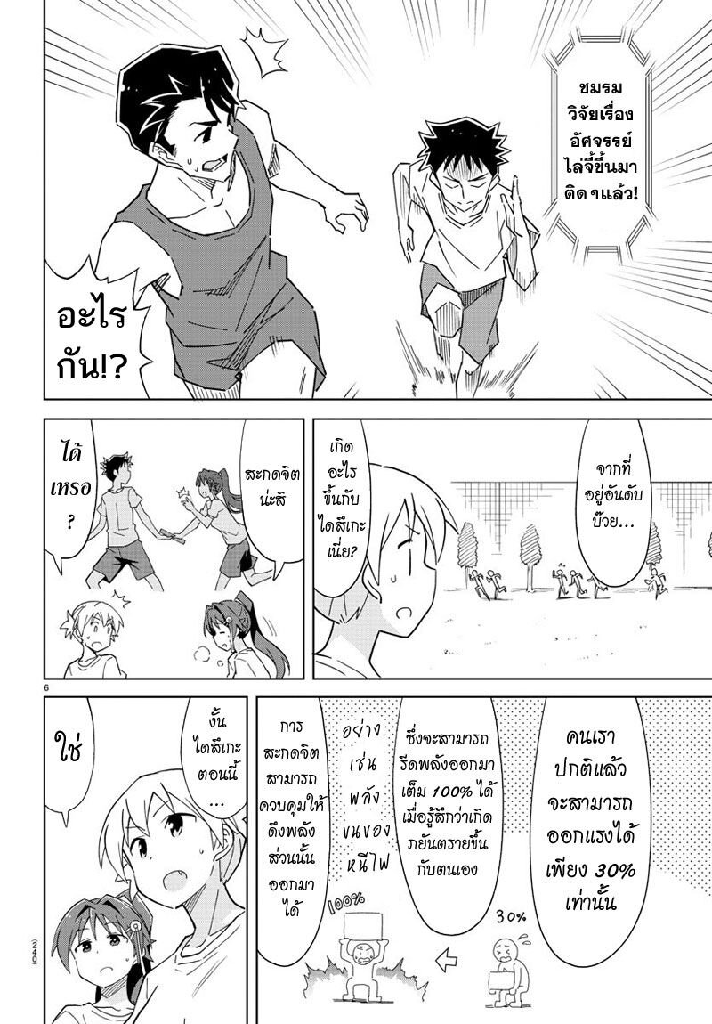 à¸­à¹ˆà¸²à¸™ Atsumare! Fushigi Kenkyuubu