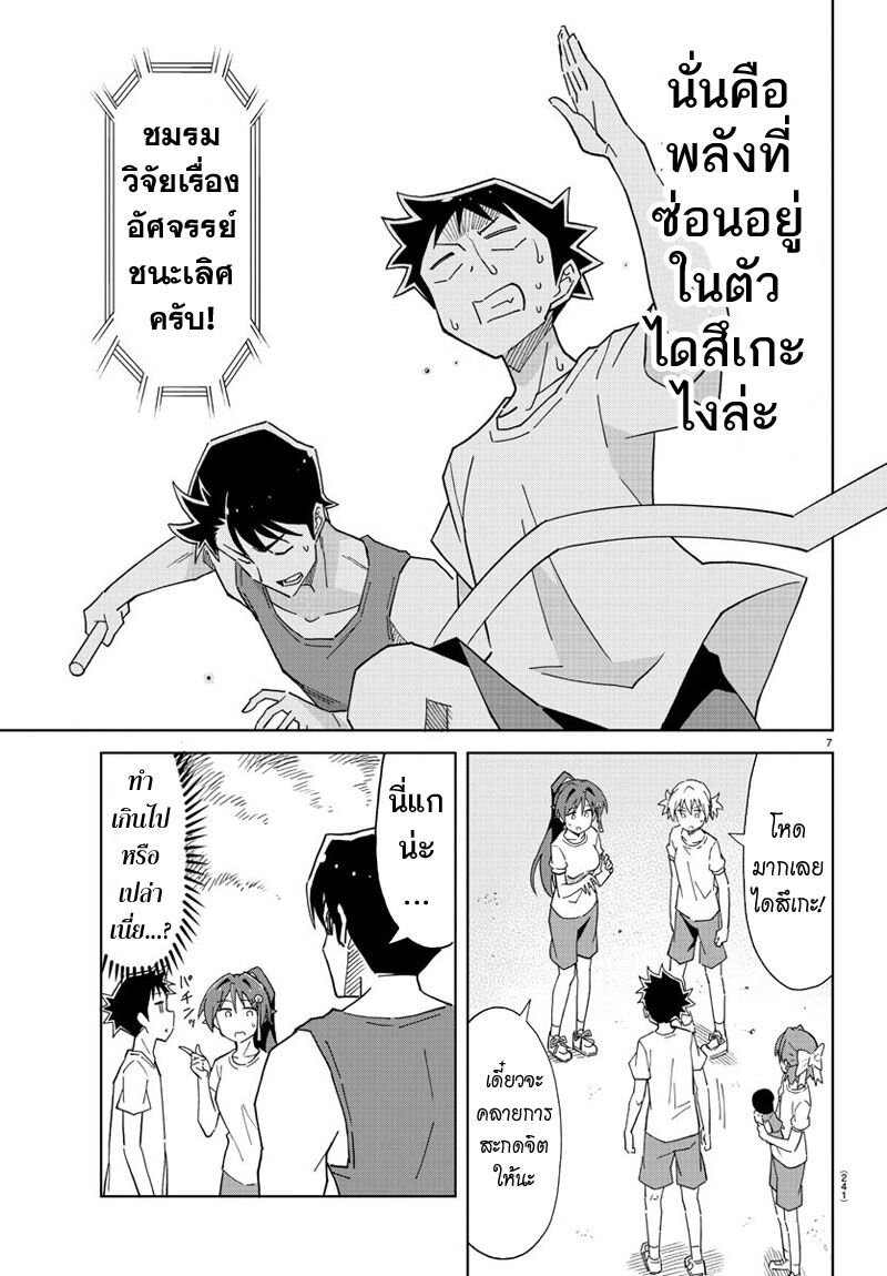 à¸­à¹ˆà¸²à¸™ Atsumare! Fushigi Kenkyuubu