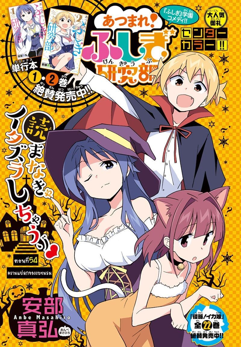 à¸­à¹ˆà¸²à¸™ Atsumare! Fushigi Kenkyuubu