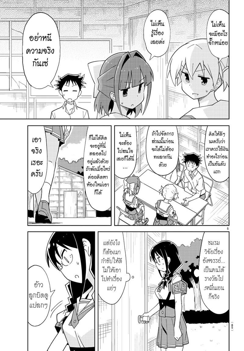 à¸­à¹ˆà¸²à¸™ Atsumare! Fushigi Kenkyuubu