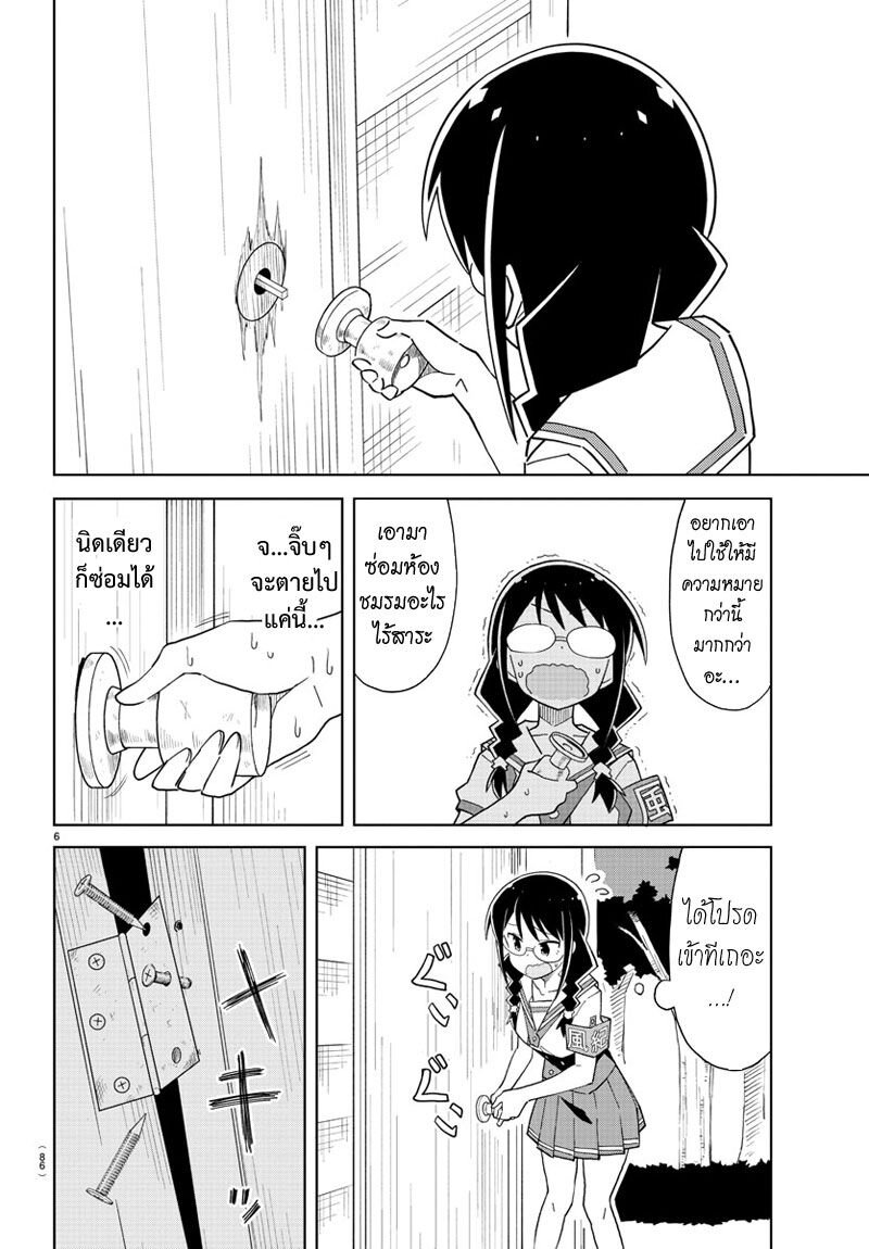 à¸­à¹ˆà¸²à¸™ Atsumare! Fushigi Kenkyuubu