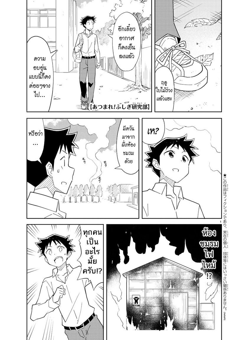 à¸­à¹ˆà¸²à¸™ Atsumare! Fushigi Kenkyuubu