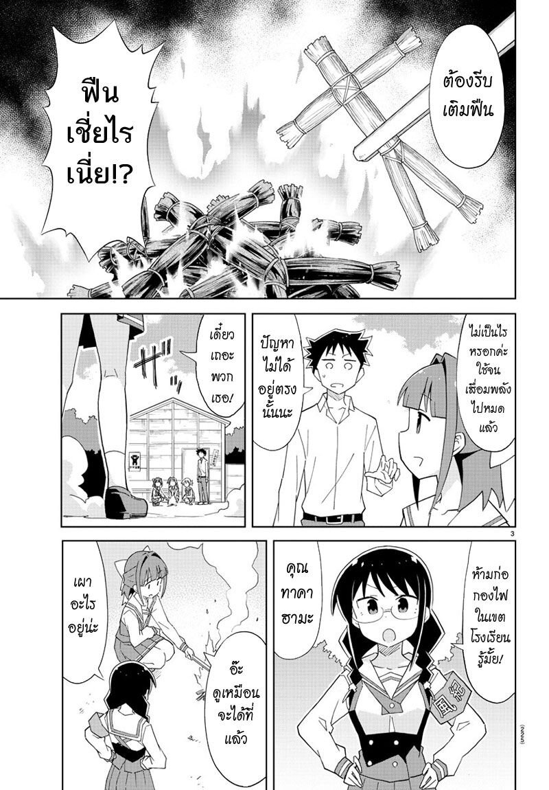 à¸­à¹ˆà¸²à¸™ Atsumare! Fushigi Kenkyuubu