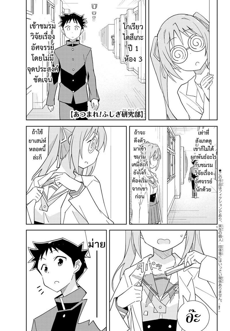 à¸­à¹ˆà¸²à¸™ Atsumare! Fushigi Kenkyuubu