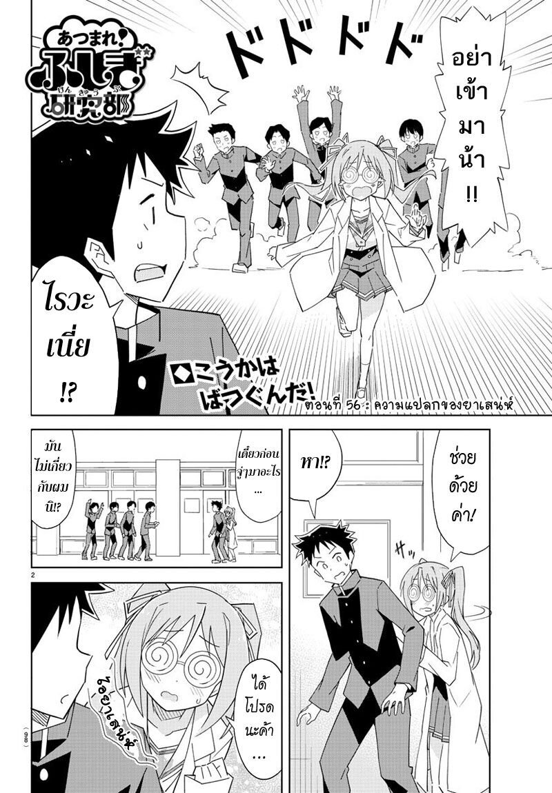 à¸­à¹ˆà¸²à¸™ Atsumare! Fushigi Kenkyuubu