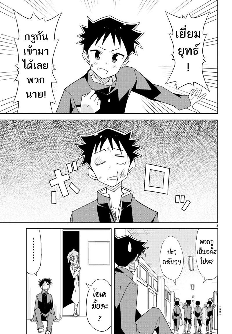 à¸­à¹ˆà¸²à¸™ Atsumare! Fushigi Kenkyuubu