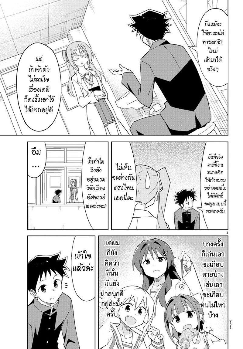 à¸­à¹ˆà¸²à¸™ Atsumare! Fushigi Kenkyuubu