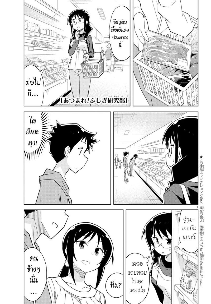 à¸­à¹ˆà¸²à¸™ Atsumare! Fushigi Kenkyuubu