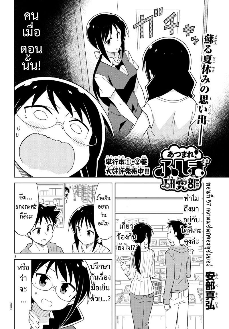 à¸­à¹ˆà¸²à¸™ Atsumare! Fushigi Kenkyuubu