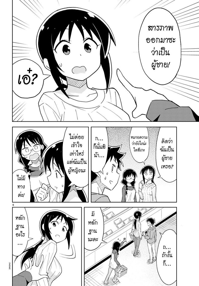 à¸­à¹ˆà¸²à¸™ Atsumare! Fushigi Kenkyuubu