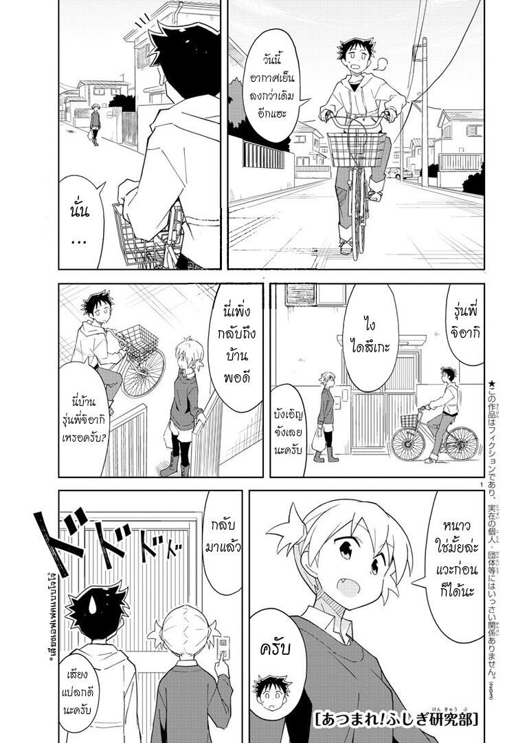 เธญเนเธฒเธ Atsumare! Fushigi Kenkyuubu