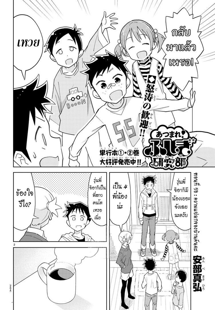 เธญเนเธฒเธ Atsumare! Fushigi Kenkyuubu