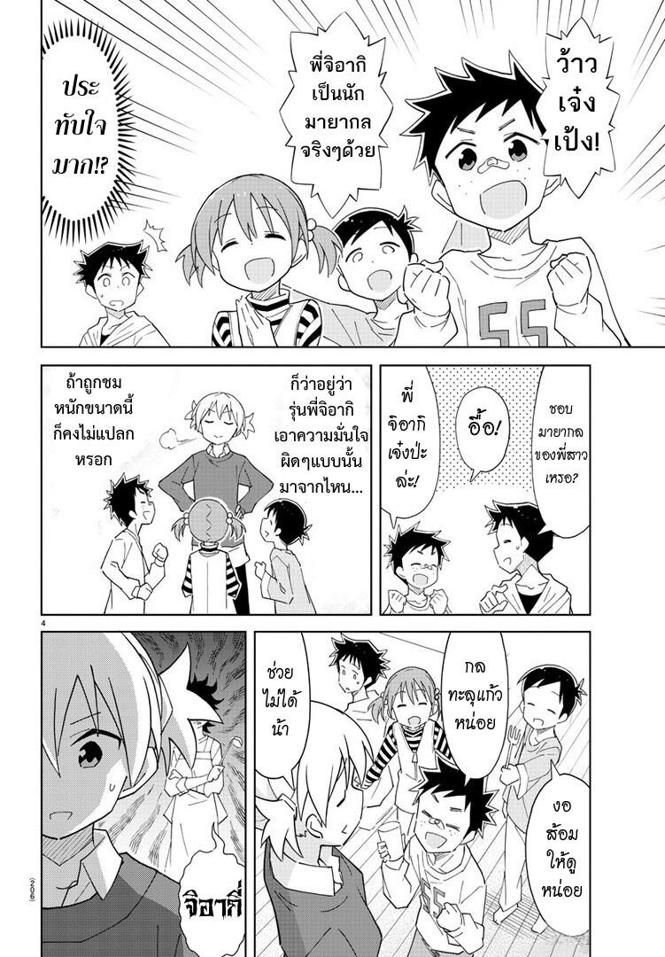 เธญเนเธฒเธ Atsumare! Fushigi Kenkyuubu