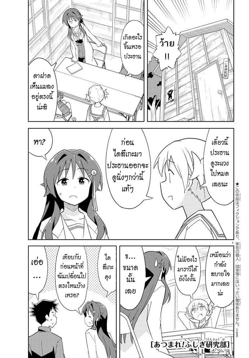 เธญเนเธฒเธ Atsumare! Fushigi Kenkyuubu