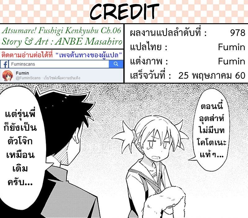 à¸­à¹ˆà¸²à¸™ Atsumare! Fushigi Kenkyuubu