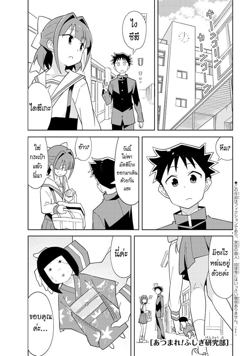 à¸­à¹ˆà¸²à¸™ Atsumare! Fushigi Kenkyuubu