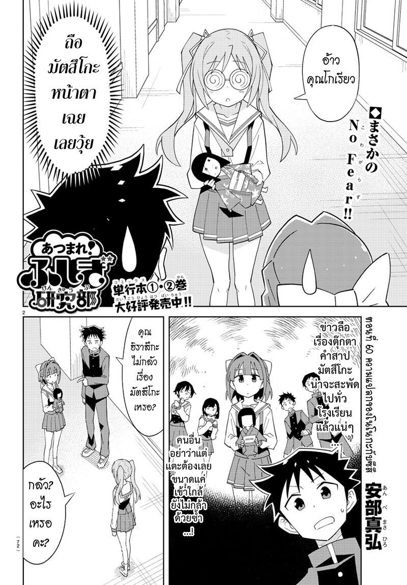 à¸­à¹ˆà¸²à¸™ Atsumare! Fushigi Kenkyuubu