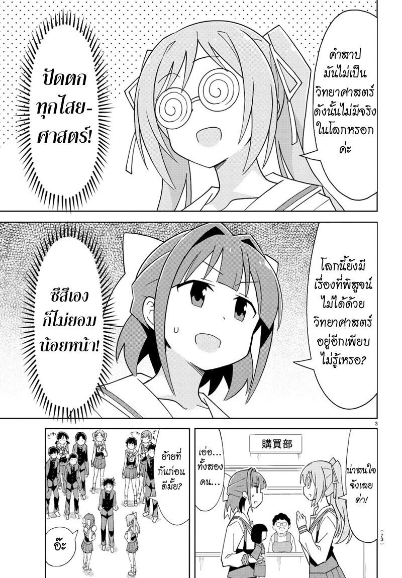 à¸­à¹ˆà¸²à¸™ Atsumare! Fushigi Kenkyuubu