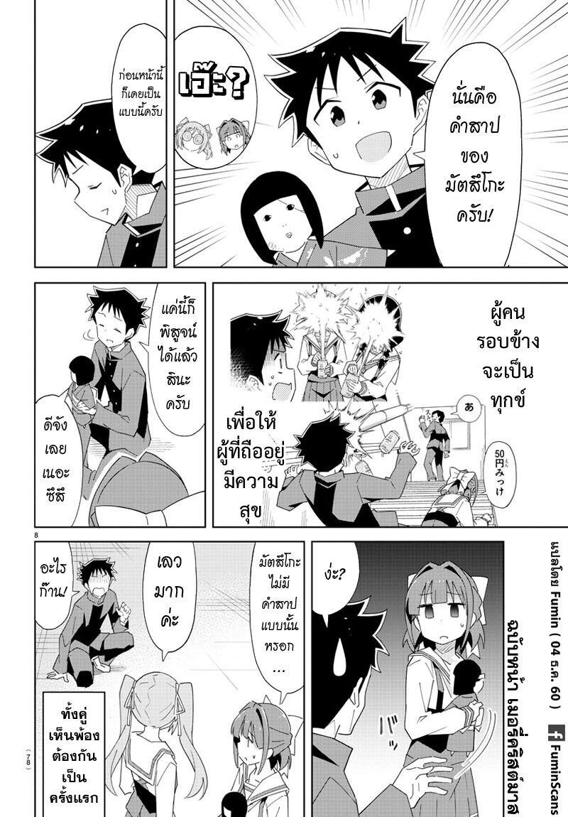 à¸­à¹ˆà¸²à¸™ Atsumare! Fushigi Kenkyuubu