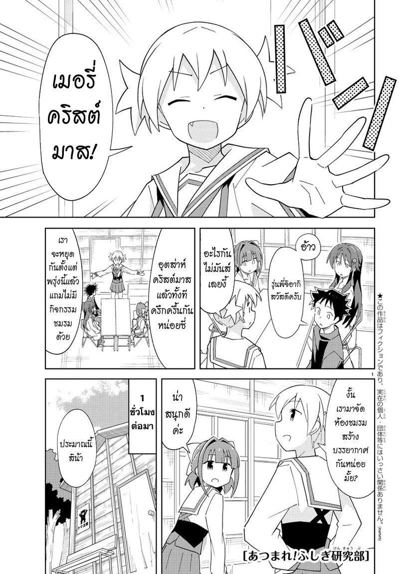 à¸­à¹ˆà¸²à¸™ Atsumare! Fushigi Kenkyuubu