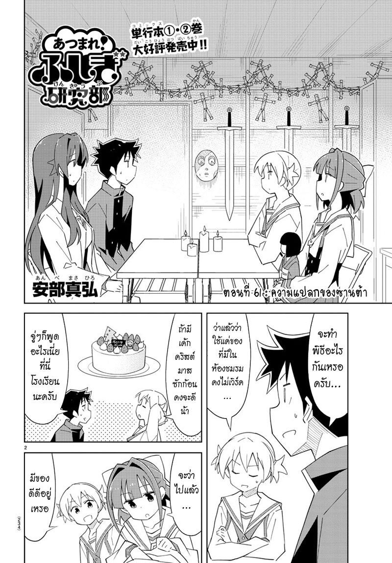 à¸­à¹ˆà¸²à¸™ Atsumare! Fushigi Kenkyuubu