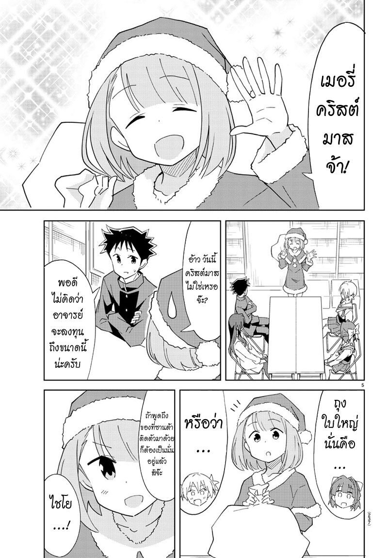 à¸­à¹ˆà¸²à¸™ Atsumare! Fushigi Kenkyuubu