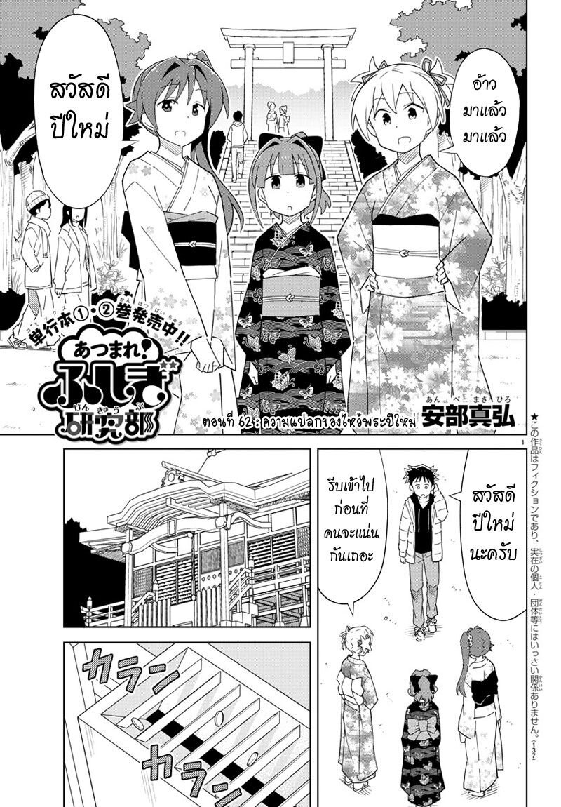 à¸­à¹ˆà¸²à¸™ Atsumare! Fushigi Kenkyuubu