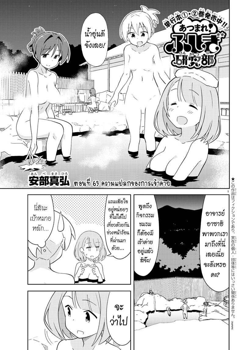 à¸­à¹ˆà¸²à¸™ Atsumare! Fushigi Kenkyuubu