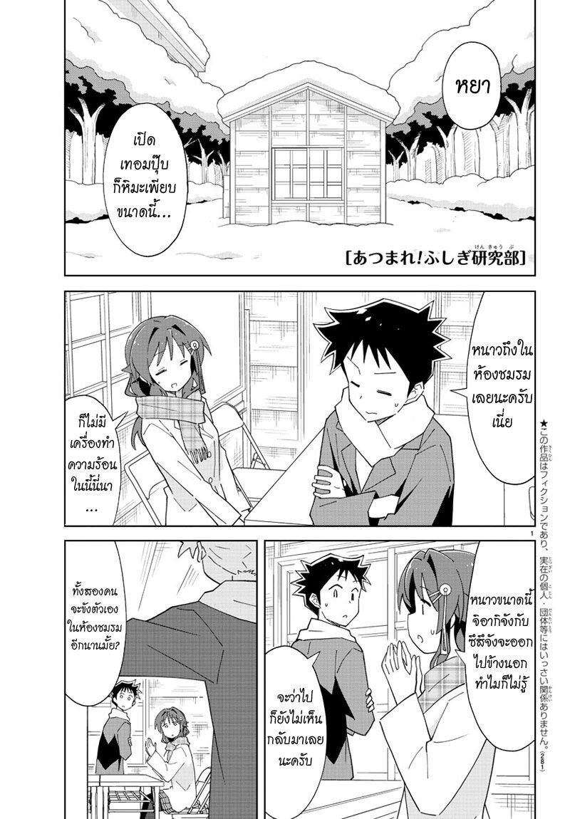 เธญเนเธฒเธ Atsumare! Fushigi Kenkyuubu