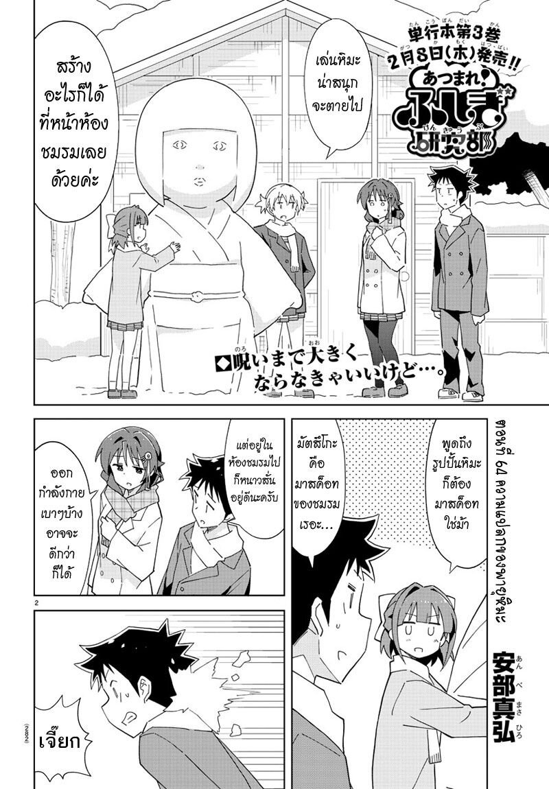 เธญเนเธฒเธ Atsumare! Fushigi Kenkyuubu