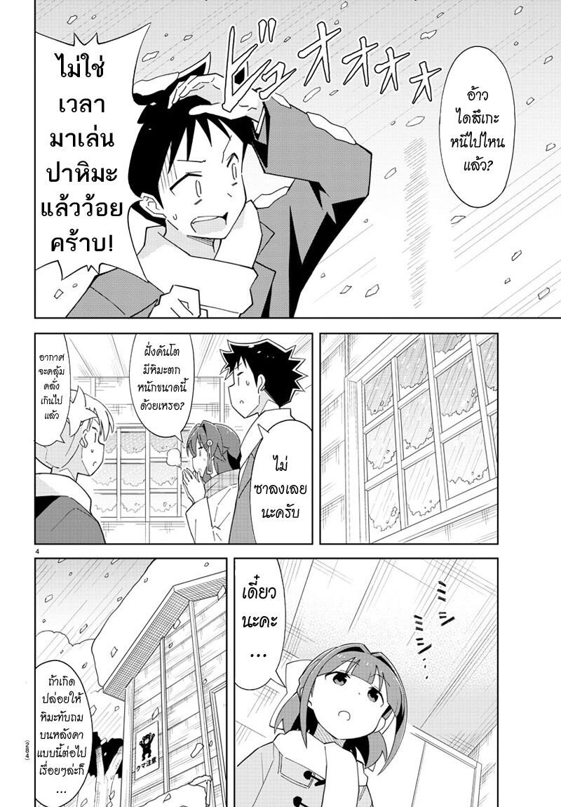 เธญเนเธฒเธ Atsumare! Fushigi Kenkyuubu