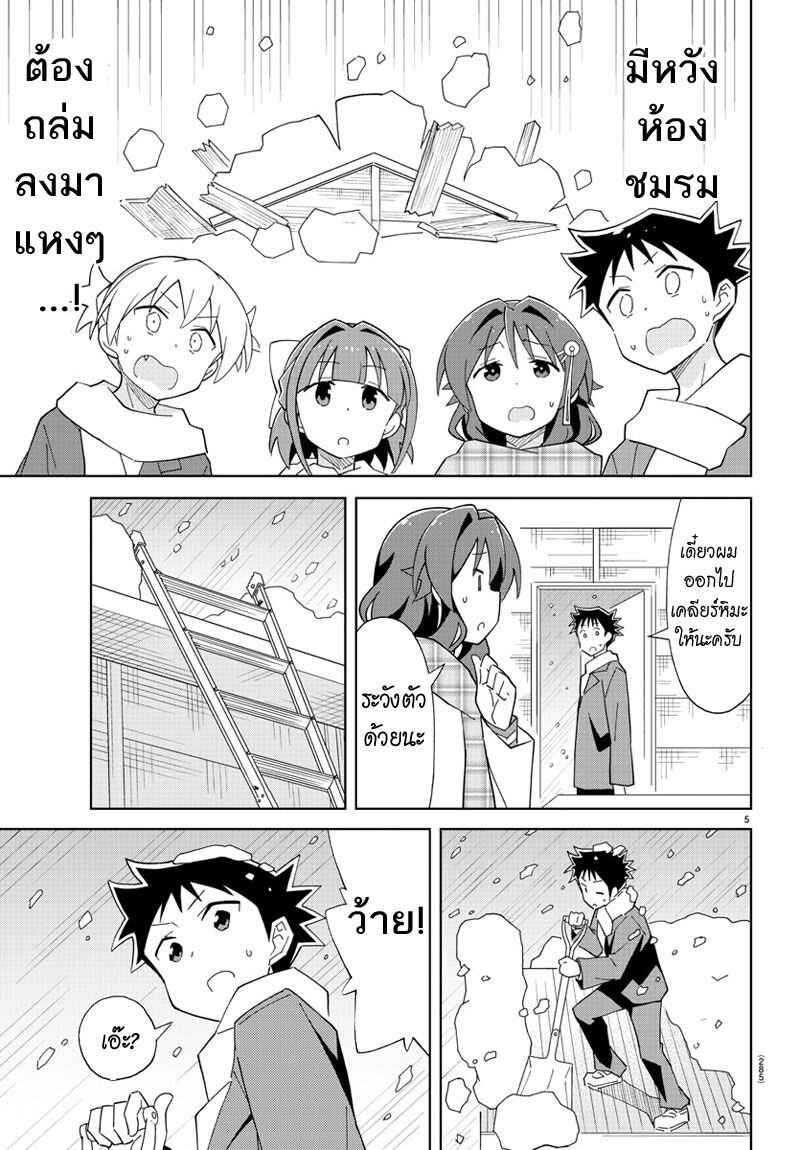 เธญเนเธฒเธ Atsumare! Fushigi Kenkyuubu