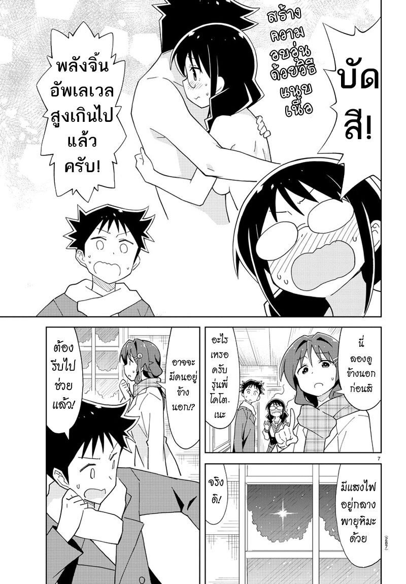 เธญเนเธฒเธ Atsumare! Fushigi Kenkyuubu