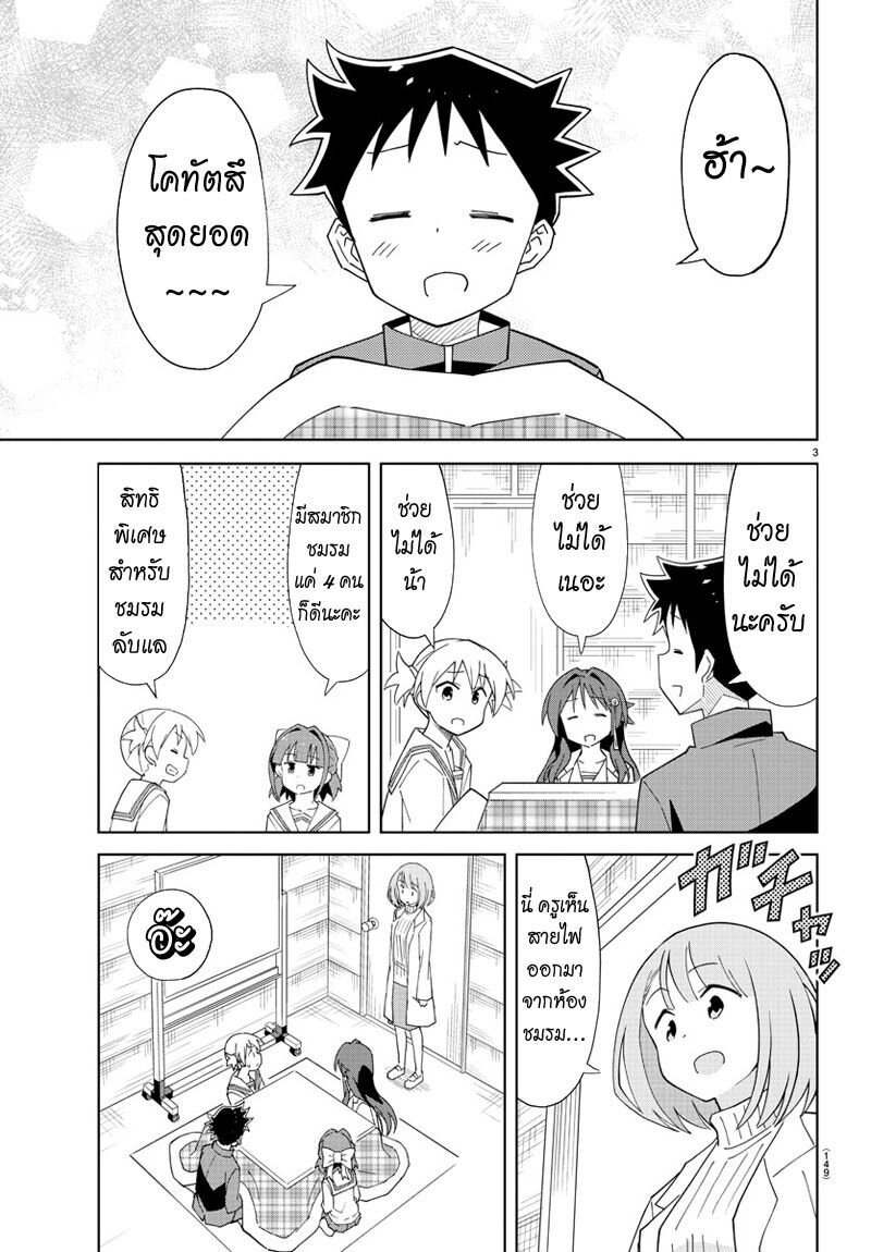 à¸­à¹ˆà¸²à¸™ Atsumare! Fushigi Kenkyuubu