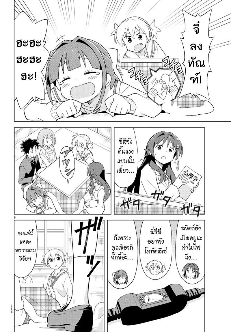 à¸­à¹ˆà¸²à¸™ Atsumare! Fushigi Kenkyuubu