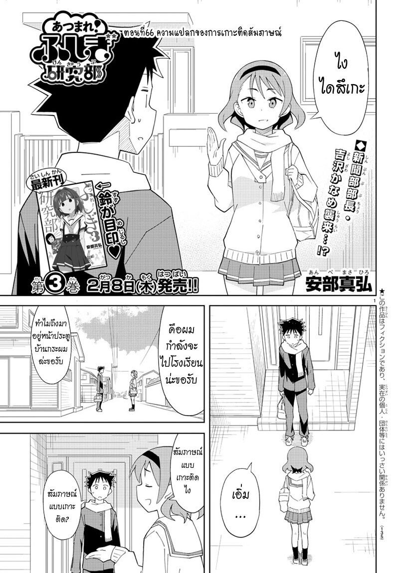 à¸­à¹ˆà¸²à¸™ Atsumare! Fushigi Kenkyuubu