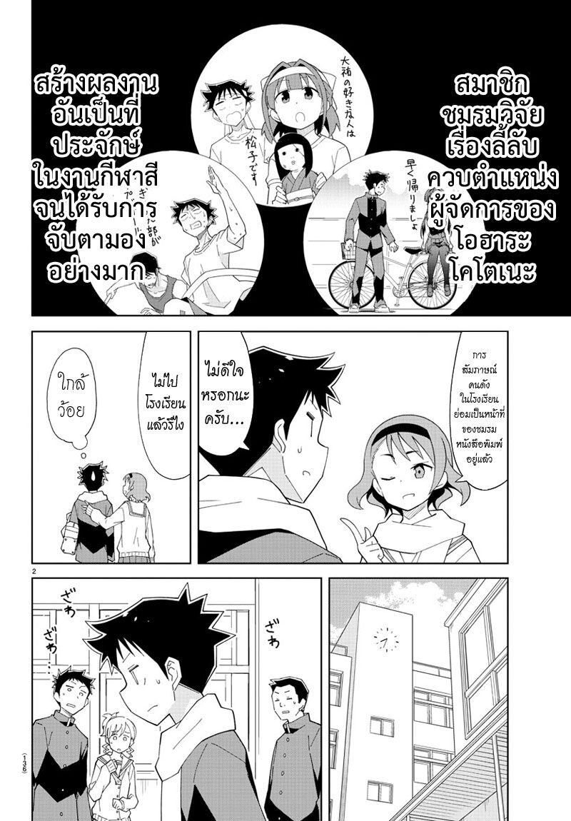 à¸­à¹ˆà¸²à¸™ Atsumare! Fushigi Kenkyuubu