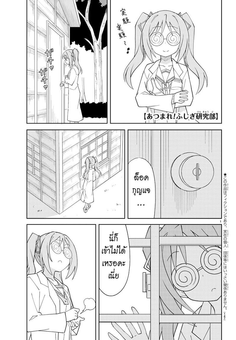 à¸­à¹ˆà¸²à¸™ Atsumare! Fushigi Kenkyuubu