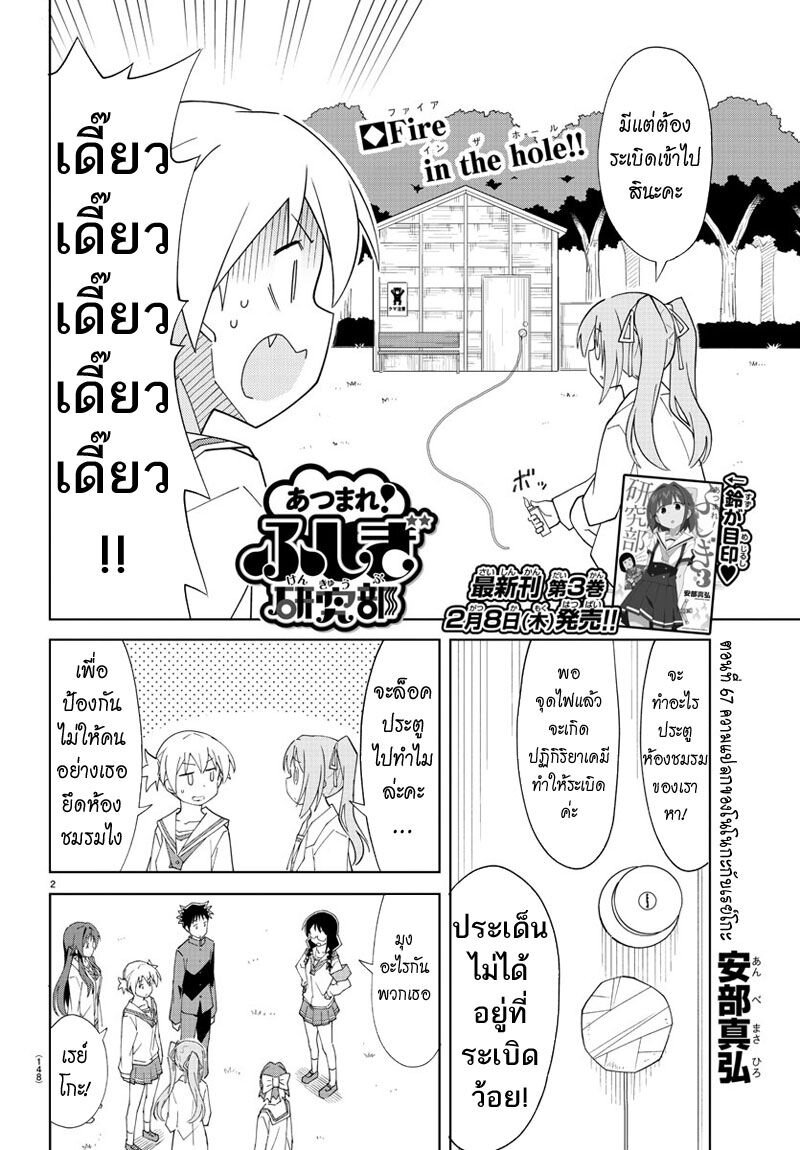 à¸­à¹ˆà¸²à¸™ Atsumare! Fushigi Kenkyuubu
