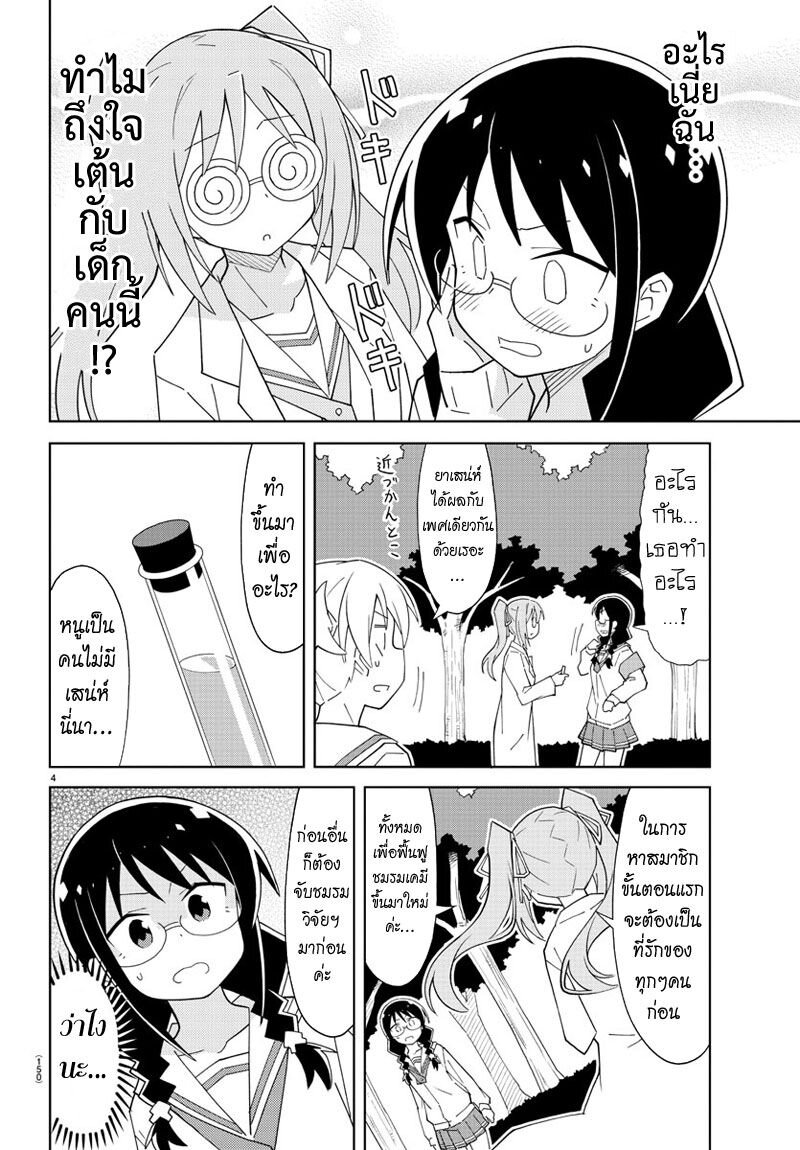 à¸­à¹ˆà¸²à¸™ Atsumare! Fushigi Kenkyuubu