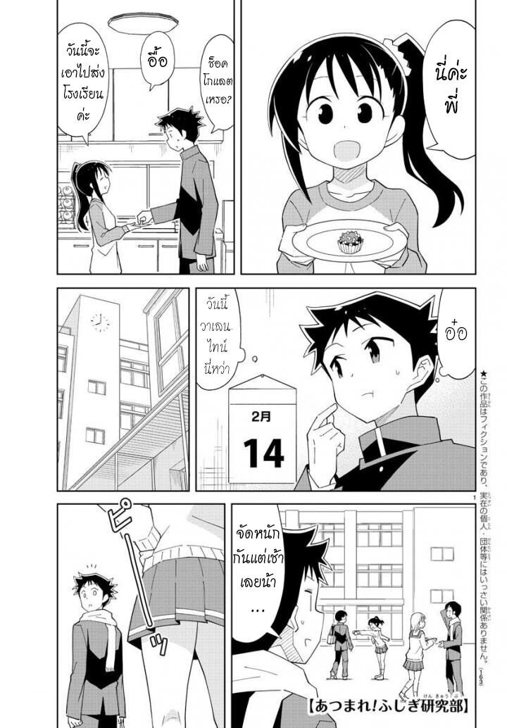 à¸­à¹ˆà¸²à¸™ Atsumare! Fushigi Kenkyuubu