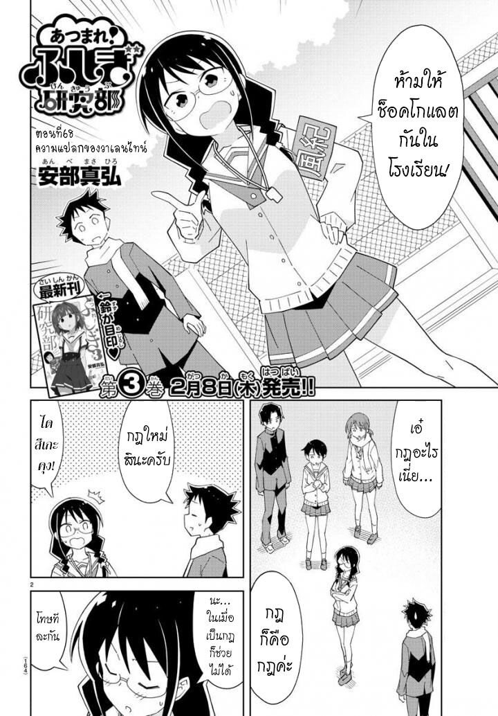 à¸­à¹ˆà¸²à¸™ Atsumare! Fushigi Kenkyuubu