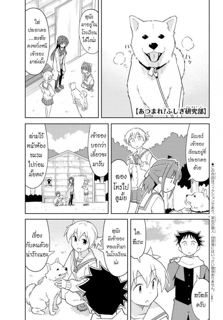 à¸­à¹ˆà¸²à¸™ Atsumare! Fushigi Kenkyuubu