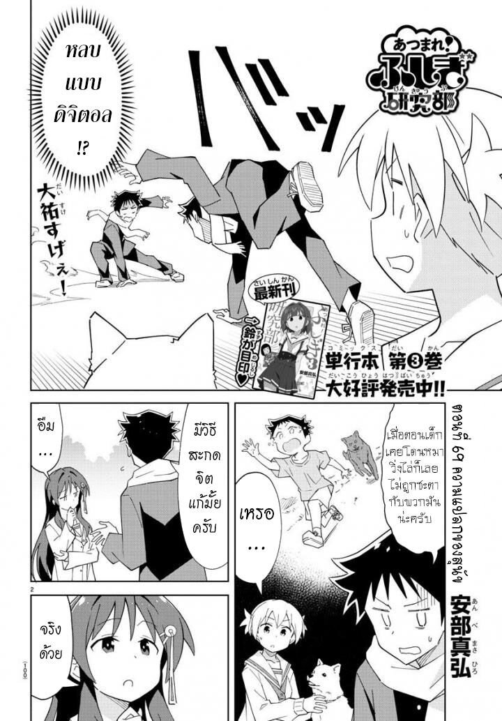 à¸­à¹ˆà¸²à¸™ Atsumare! Fushigi Kenkyuubu