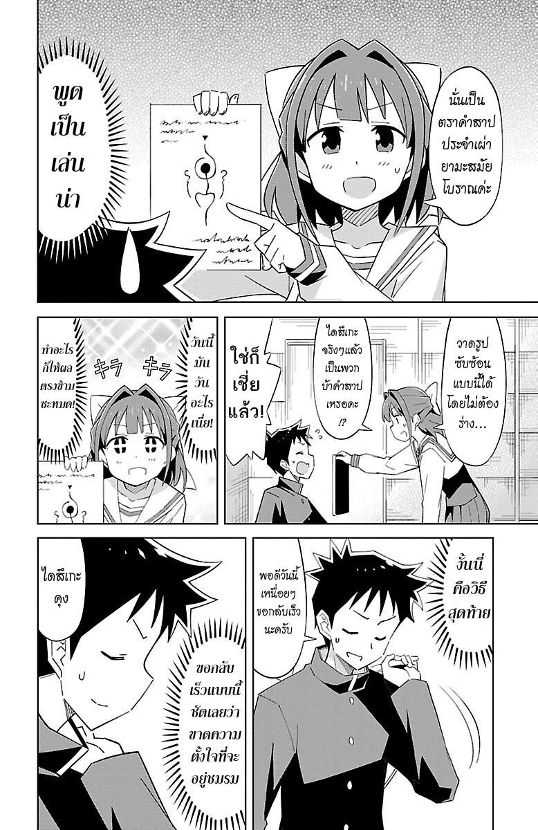 à¸­à¹ˆà¸²à¸™ Atsumare! Fushigi Kenkyuubu